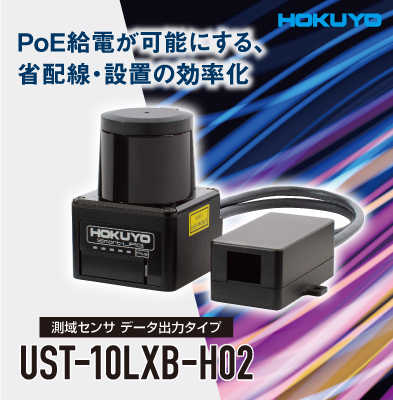 測域センサデータ出力タイプ（UST-10LXB-H02）