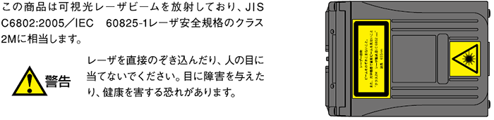 レーザに関する注意事項