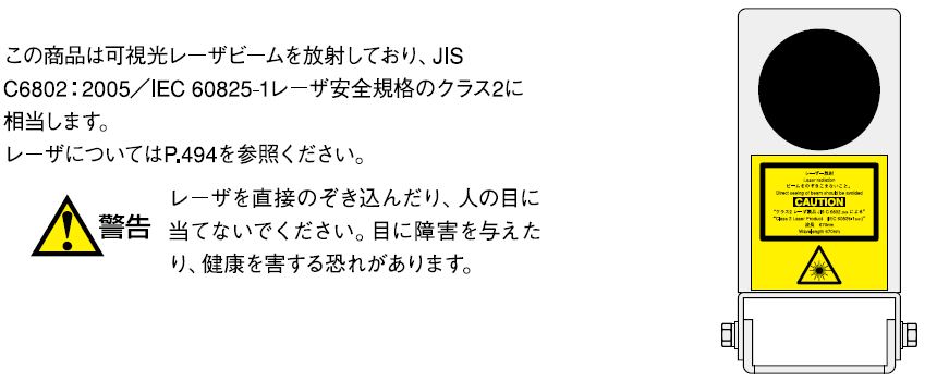 レーザ商品にお取り扱い注意事項