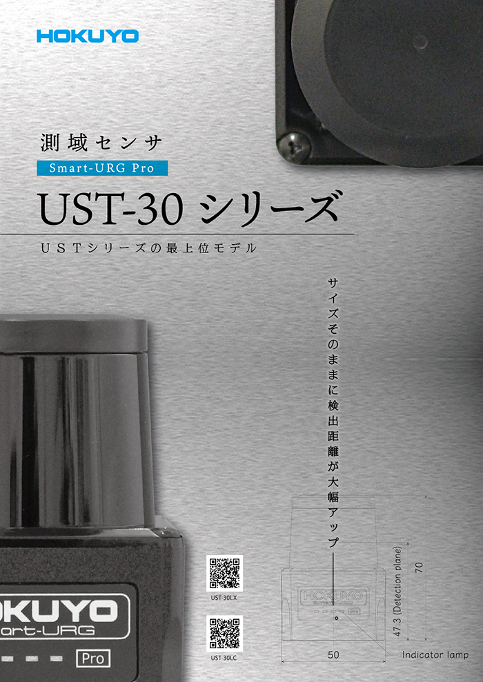 UST-30シリーズ