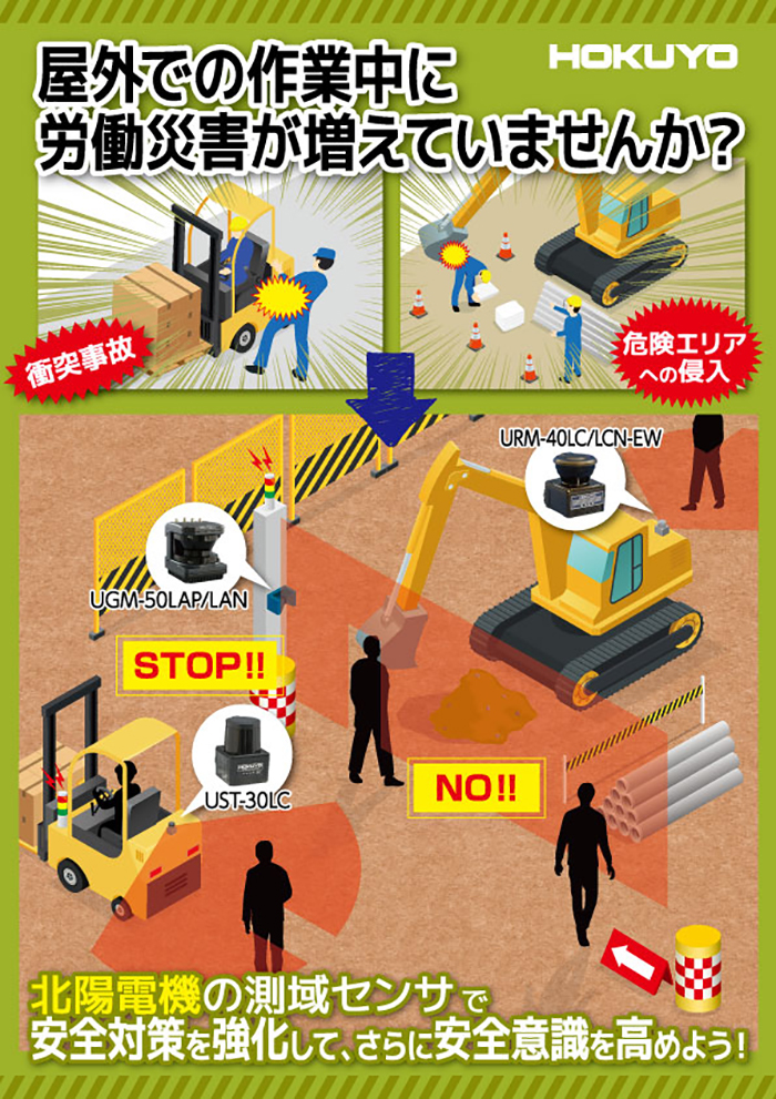 屋外作業の安全対策を強化して安全意識を高めよう