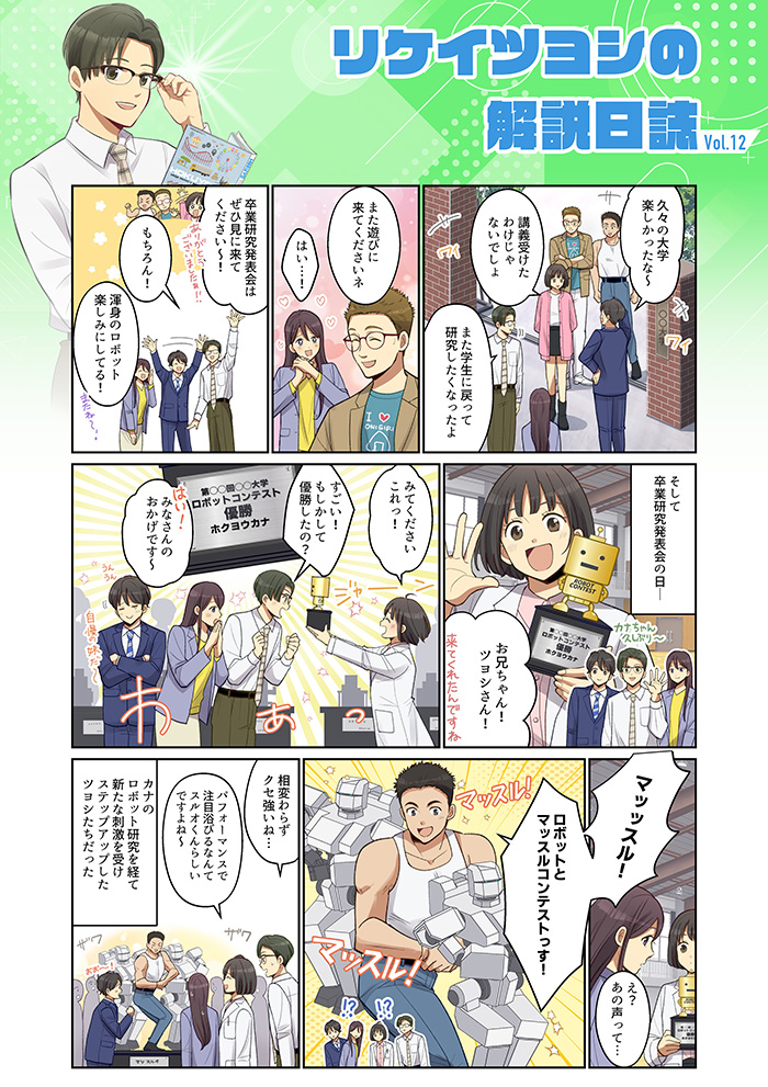 番外編　卒業研究発表会