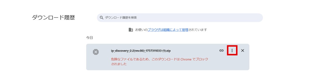アプリケーションプログラムのダウンロード時のブロックについて