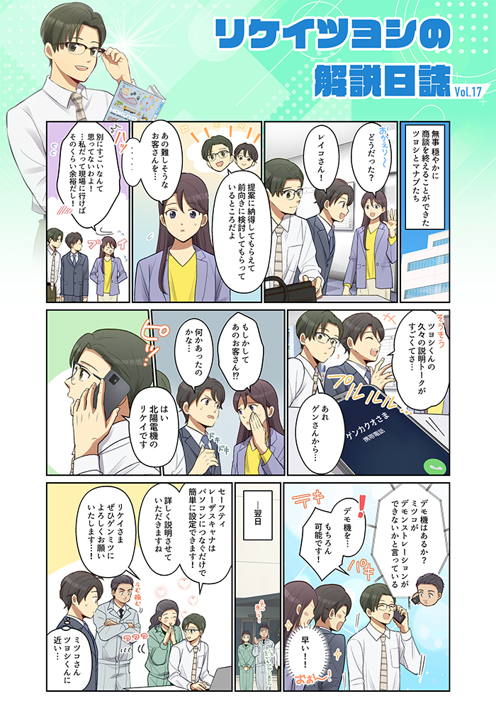 検出エリアの設定方法って？？