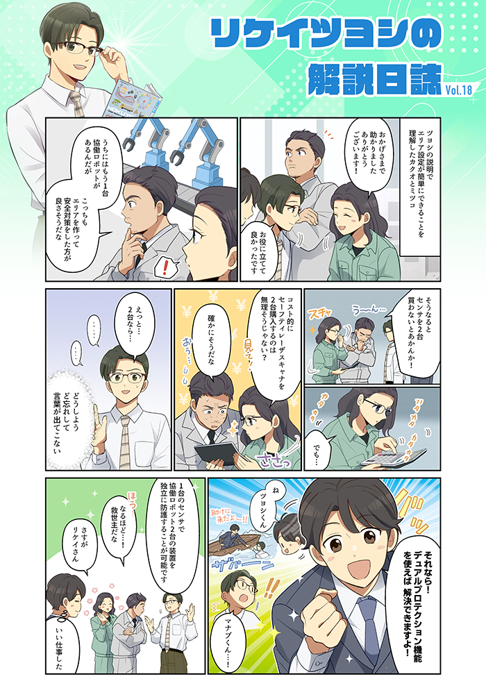 デュアルプロテクションって？？