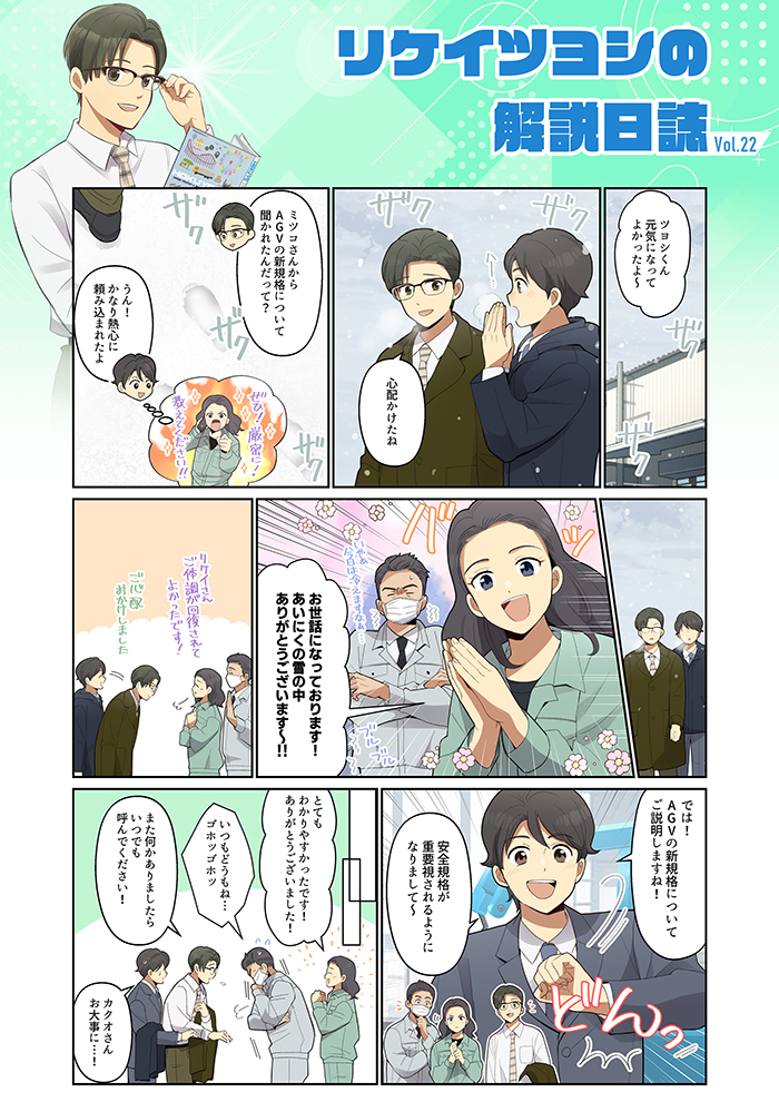 AGVの新規格って？？