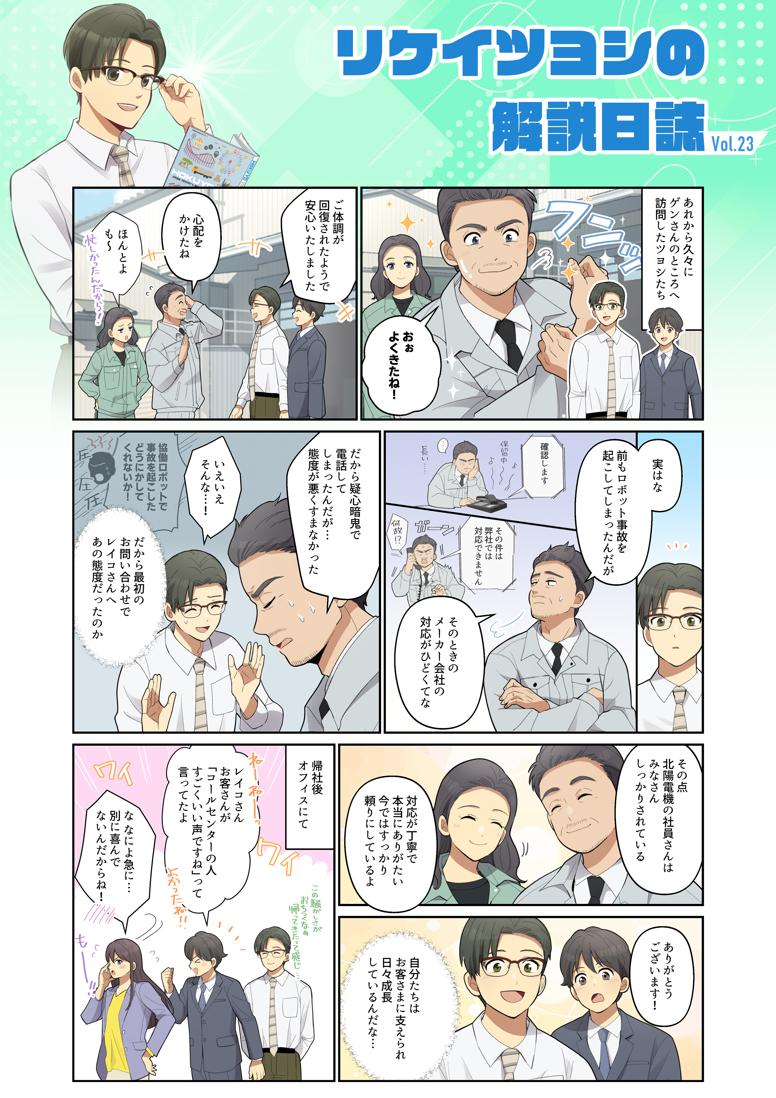 番外編 トラブルの収束へ