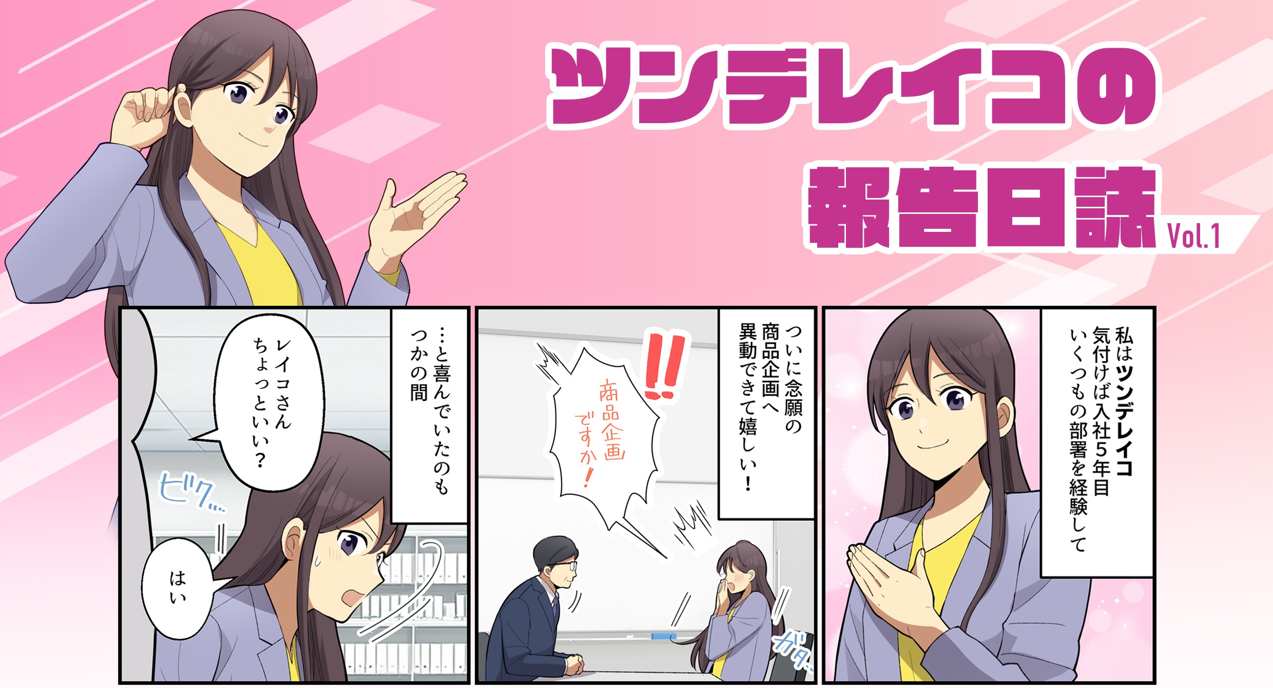 Season5 プロローグ YHTを拡販せよ
