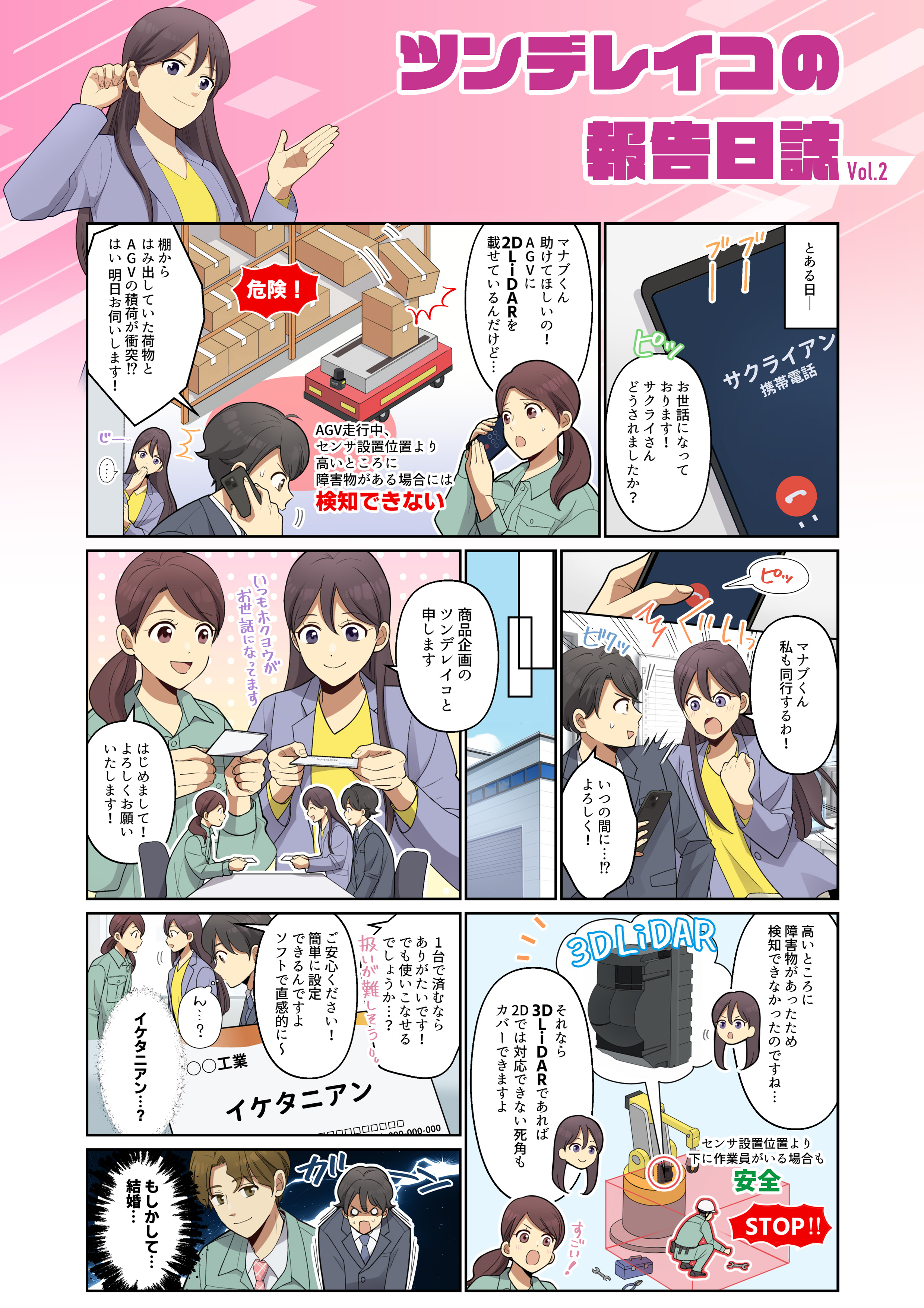 Season5 2D LiDARと3DL iDARのちがい