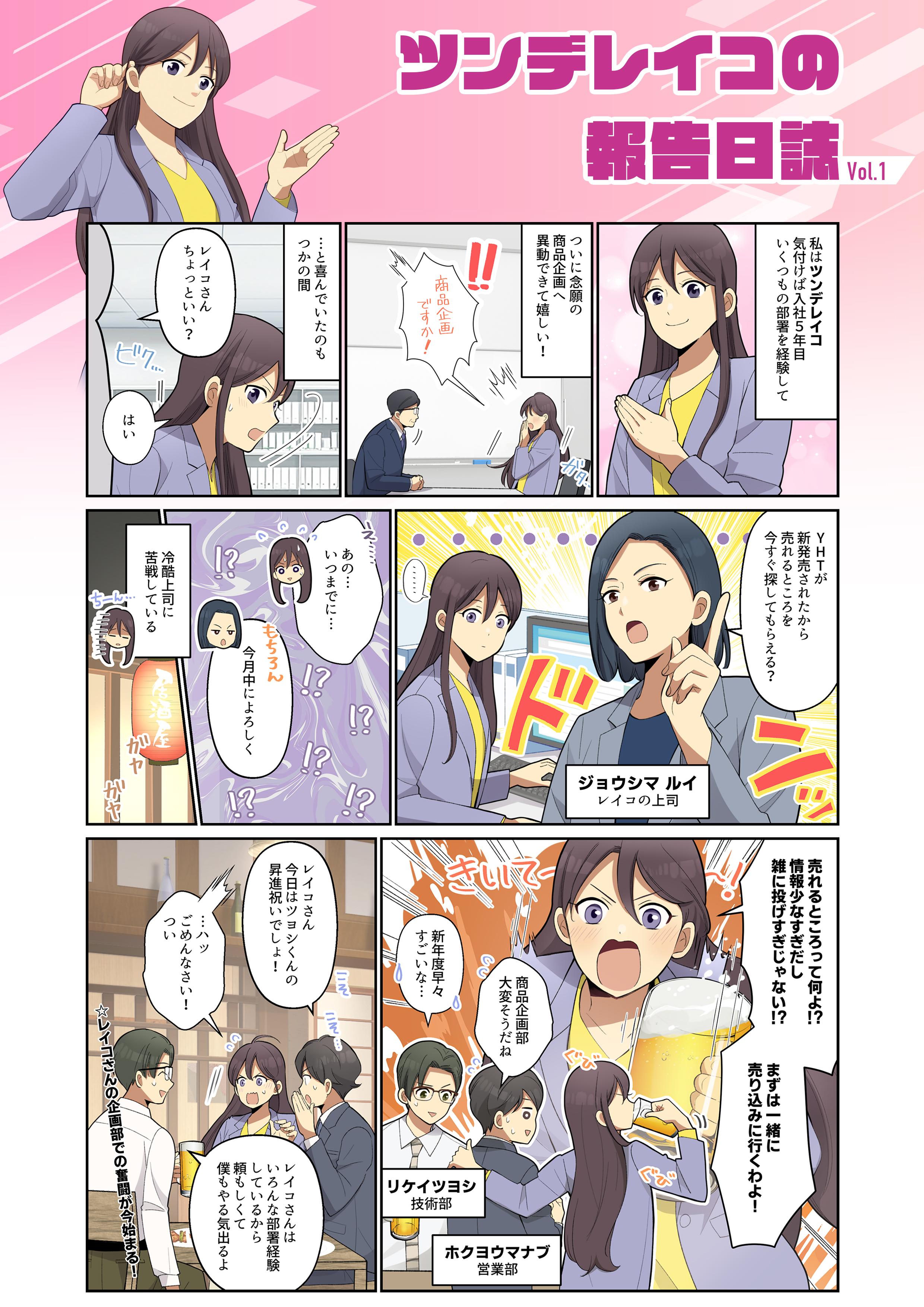 Season5 プロローグ YHTを拡販せよ