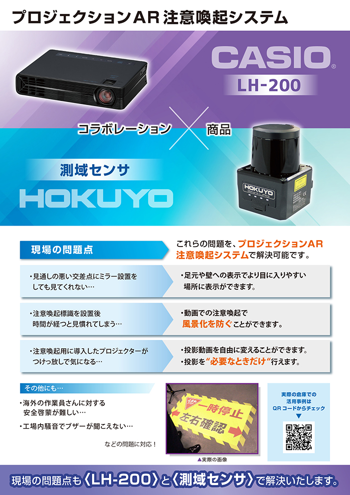 探偵御用達　卓上電卓内蔵型傍聴発信機 プロジェクタ×センサ AR注意喚起システム | チラシ | その他・コラム