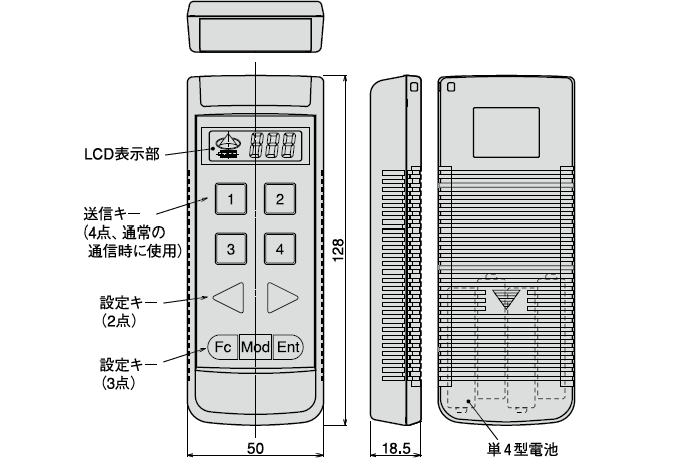 送信器（4点送信タイプ）