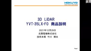 オンデマンドセミナーを公開　3D LiDAR YVT解説