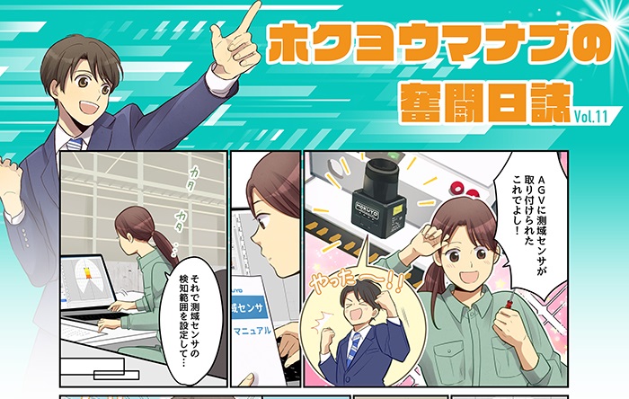 まんがで分かる制御機器 第11話公開