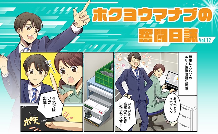 まんがで分かる制御機器 第12話公開