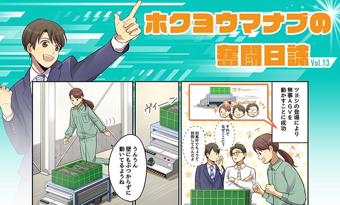 まんがで分かる制御機器　第13話公開