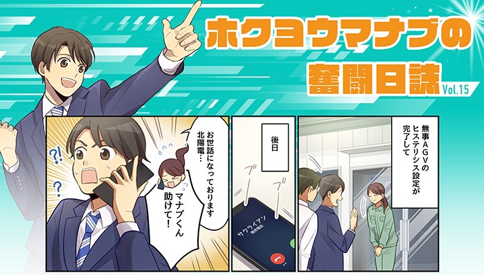 まんがで分かる制御機器 第15話公開