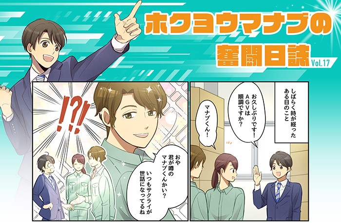 まんがで分かる制御機器 第17話公開