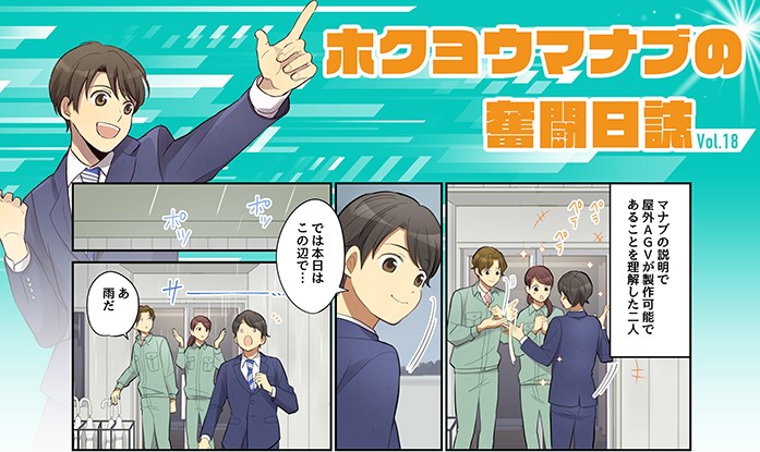 まんがで分かる制御機器 第18話公開