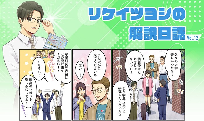 まんがで分かる制御機器 season3 第12話公開