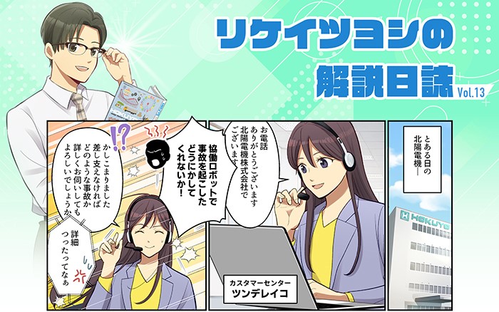 まんがで分かる制御機器　season4 第13話公開
