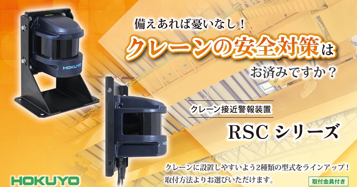 YouTube公開　備えあれば憂いなし！クレーン安全対策はお済みですか？　RSC
