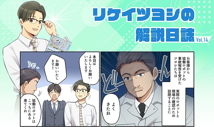 まんがで分かる制御機器　season4 第14話公開