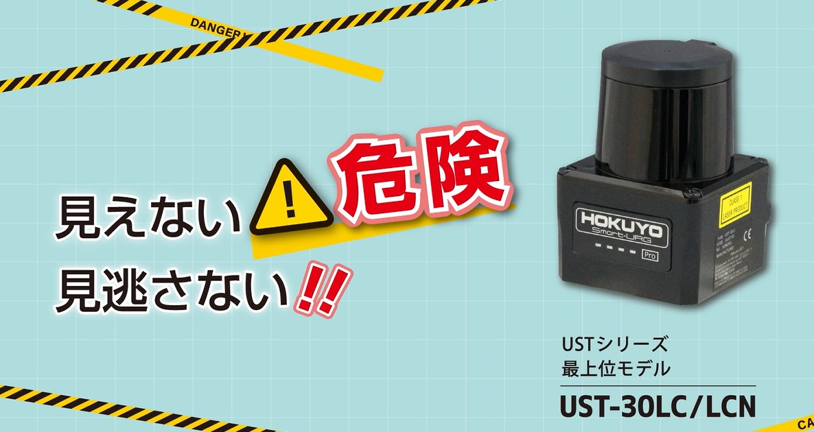 YouTube公開　見えない危険 見逃さない！！　UST-30LC/LCN