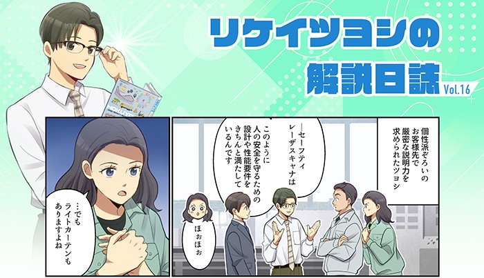 まんがで分かる制御機器　season4 第16話公開