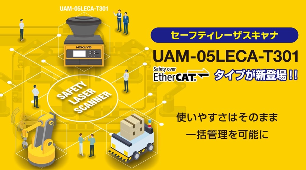 YouTube公開　UAMシリーズにEtherCATタイプ新登場！　UAM
