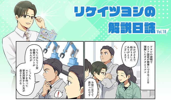 まんがで分かる制御機器　season4  第18話公開