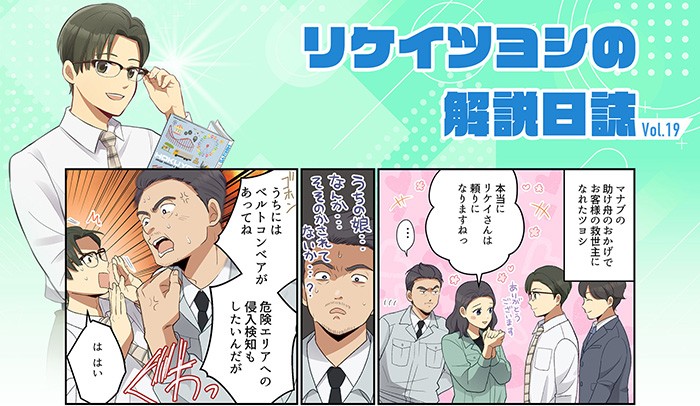 まんがで分かる制御機器　season4  第19話公開