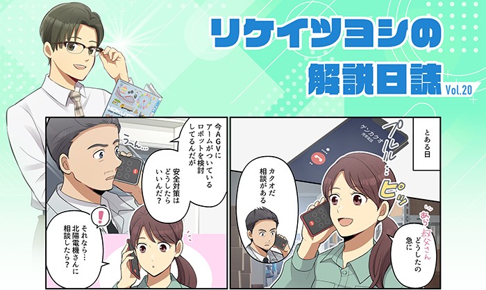 まんがで分かる制御機器　season4  第20話公開