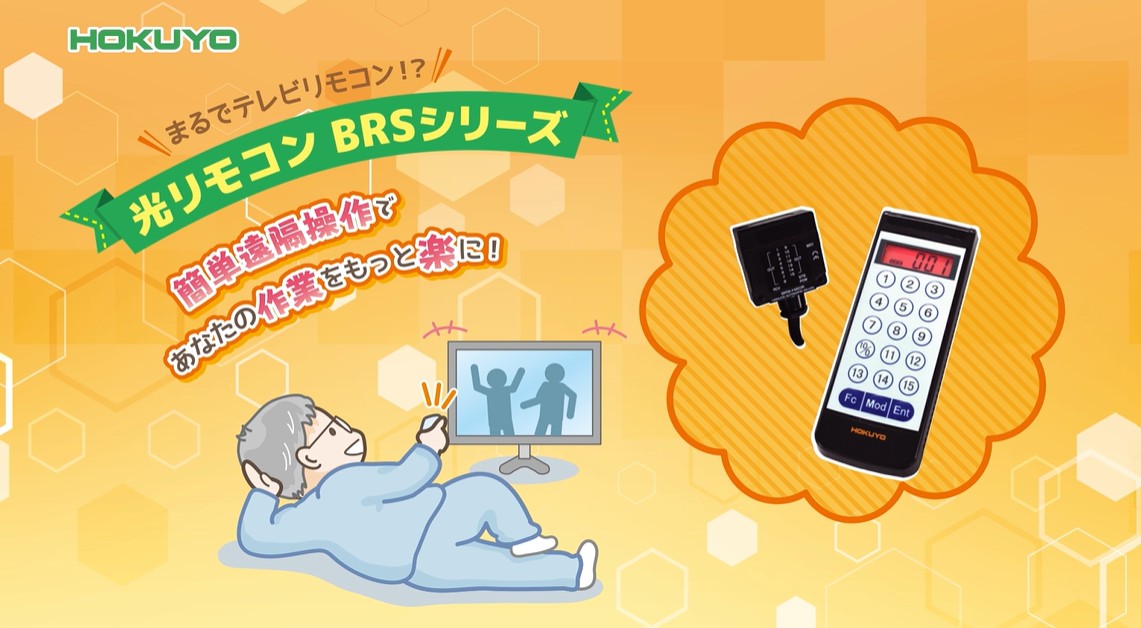 YouTube公開　まるでテレビリモコン！？簡単遠隔操作で作業をもっと楽に！