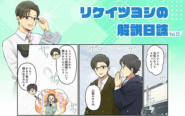 まんがで分かる制御機器 season4 第22話公開