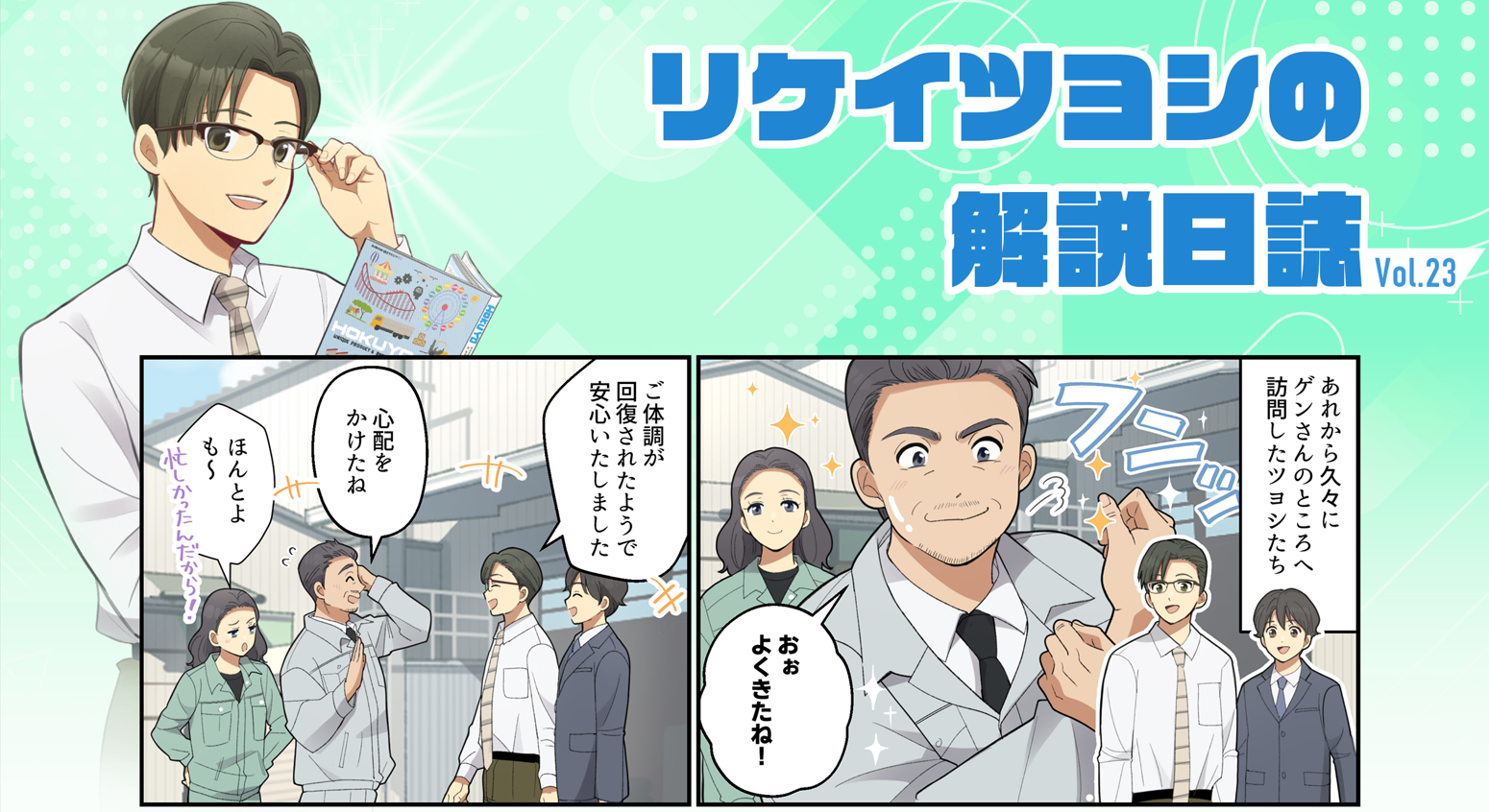 まんがで分かる制御機器　season4  第23話公開