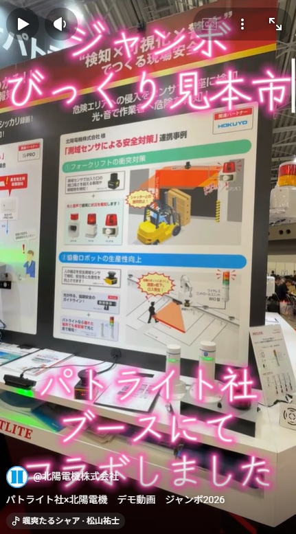 ジャンボびっくり見本市にコラボ出展いたしました