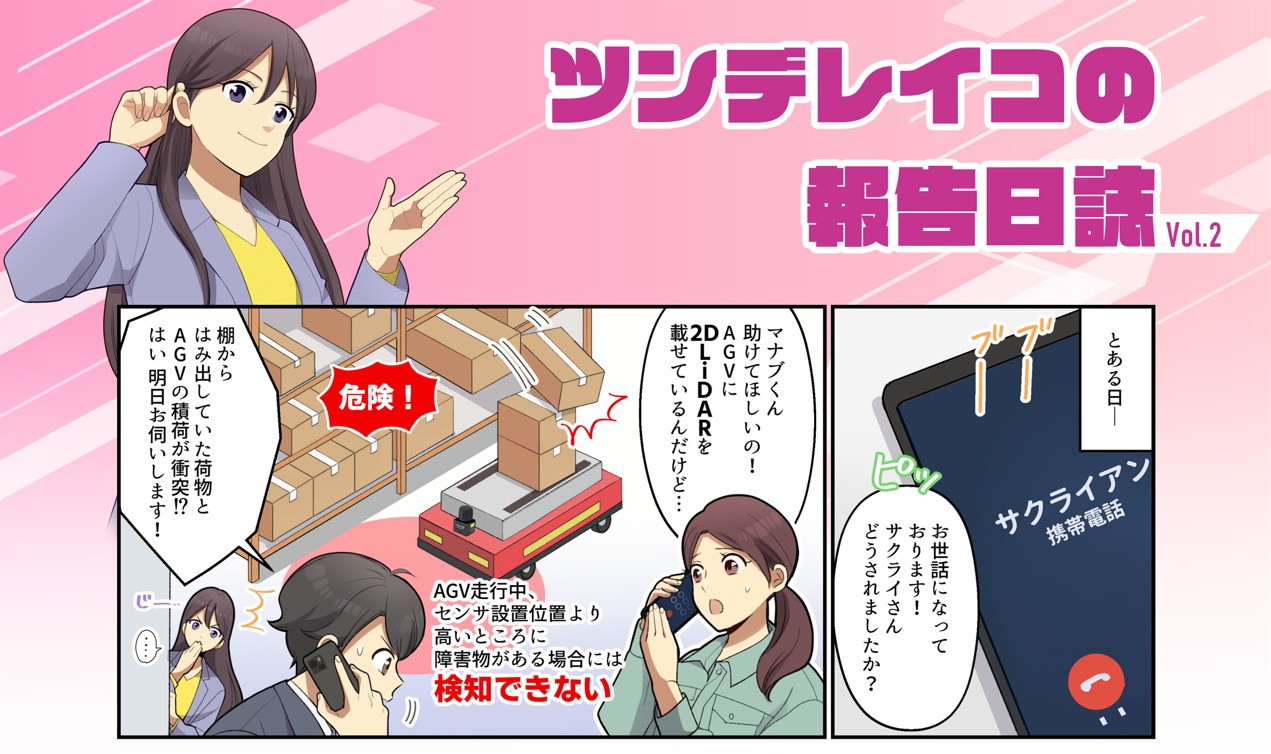 まんがで分かる制御機器 season5 第2話公開