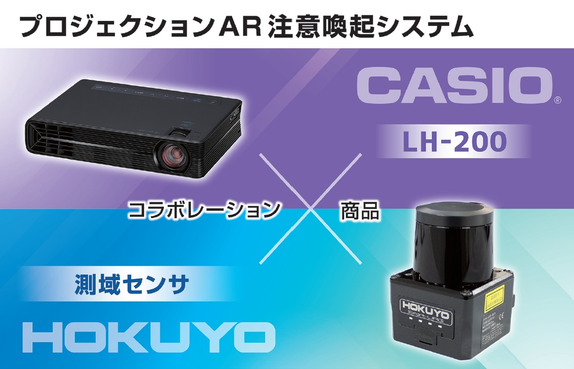 プロジェクタ×センサの特設ページを開設