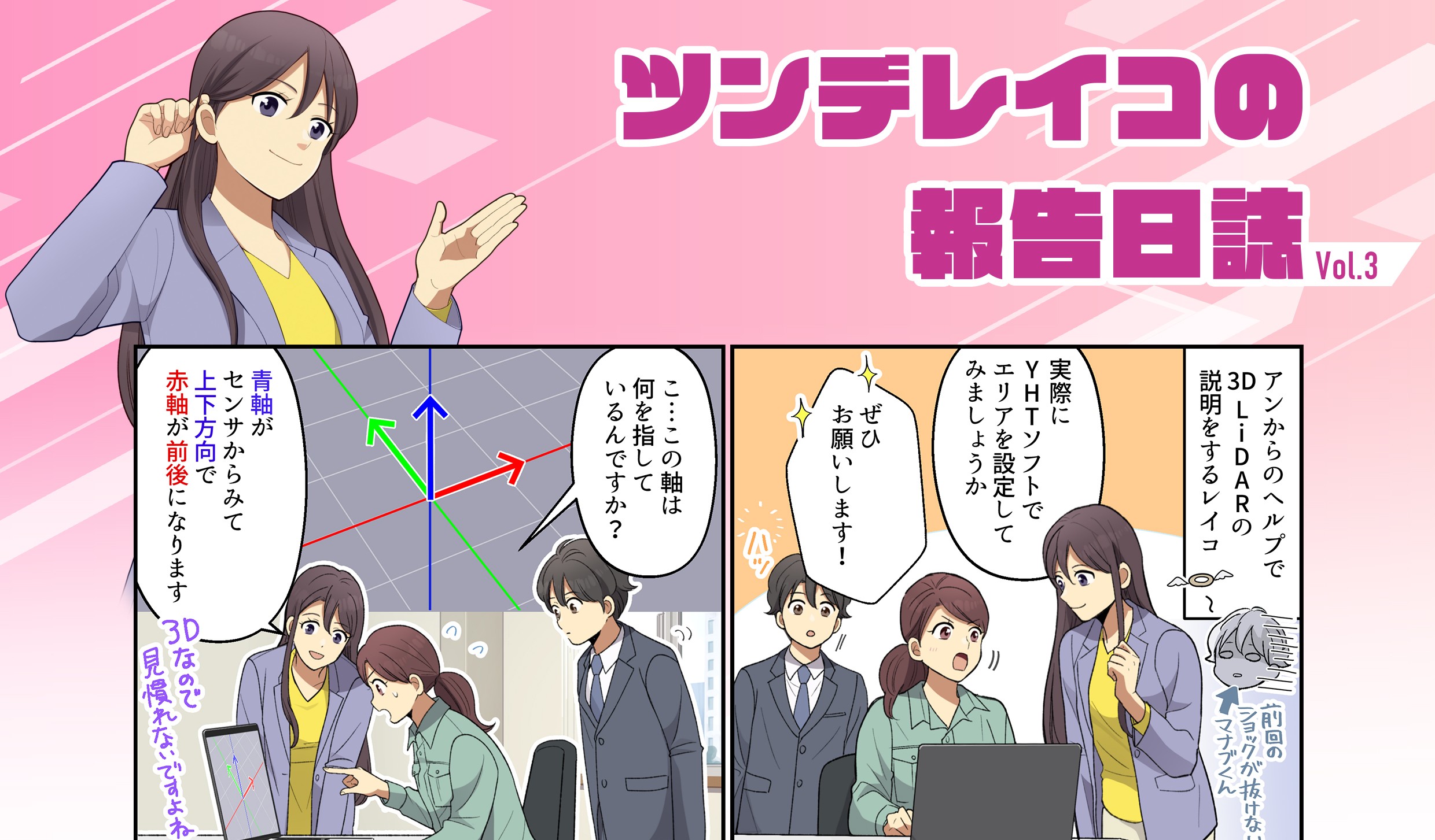 まんがで分かる制御機器 season5 第3話公開