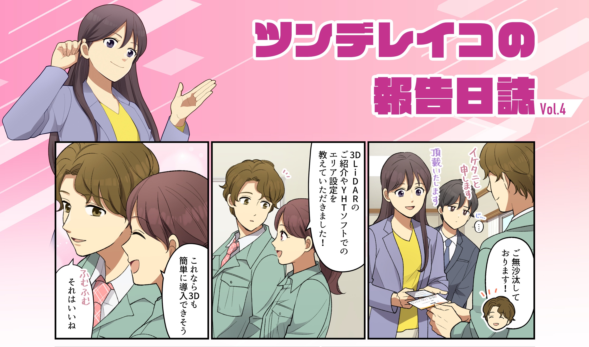 まんがで分かる制御機器　season5 第4話公開