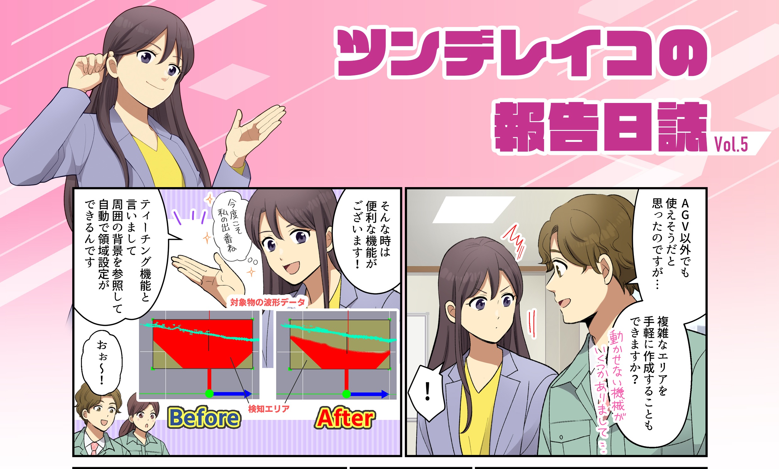 まんがで分かる制御機器 season5 第5話公開