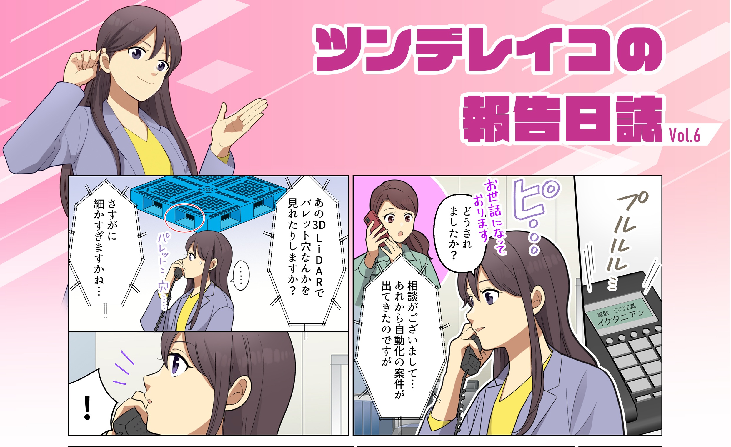 まんがで分かる制御機器 season5 第6話公開